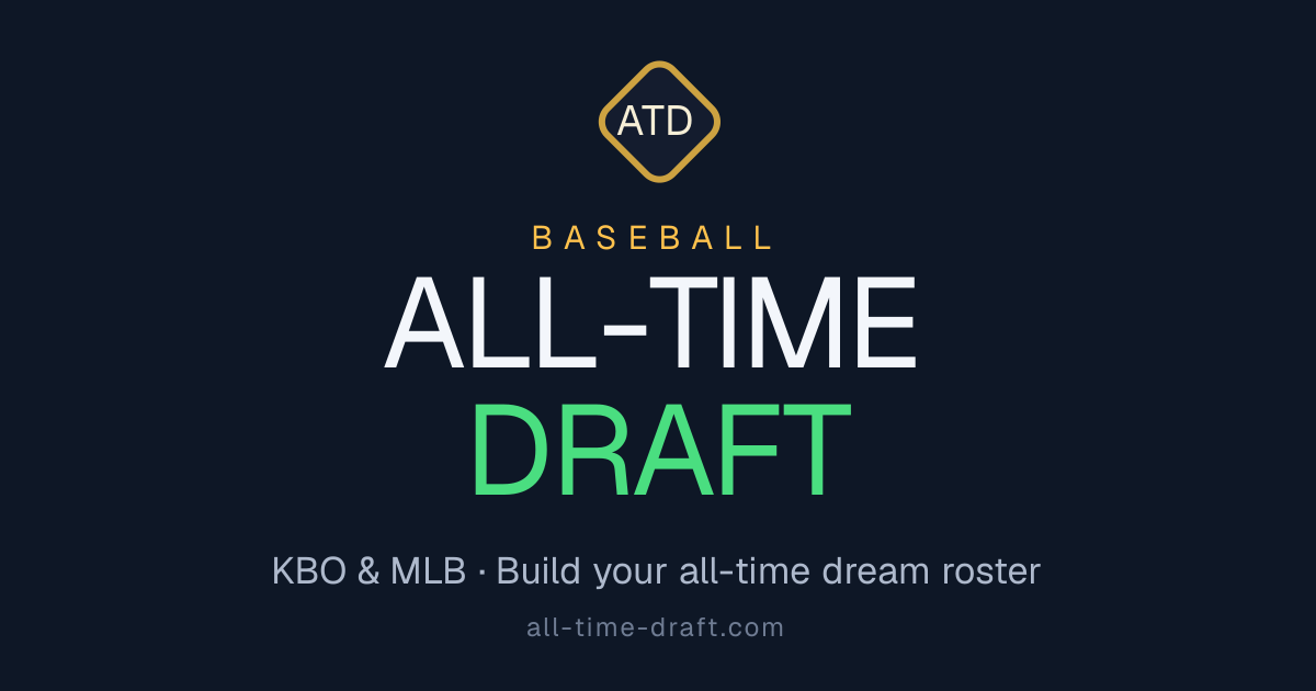 All-Time Draft — KBO & MLB Baseball Roster Gacha